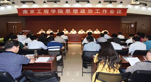 说明: D:\！！2018年制作 学校事业发展成果展\!图片\第8部分 加强思政工作 推进大学文化建设\1党建与思政工作\003 学校召开思想政治工作会.JPG